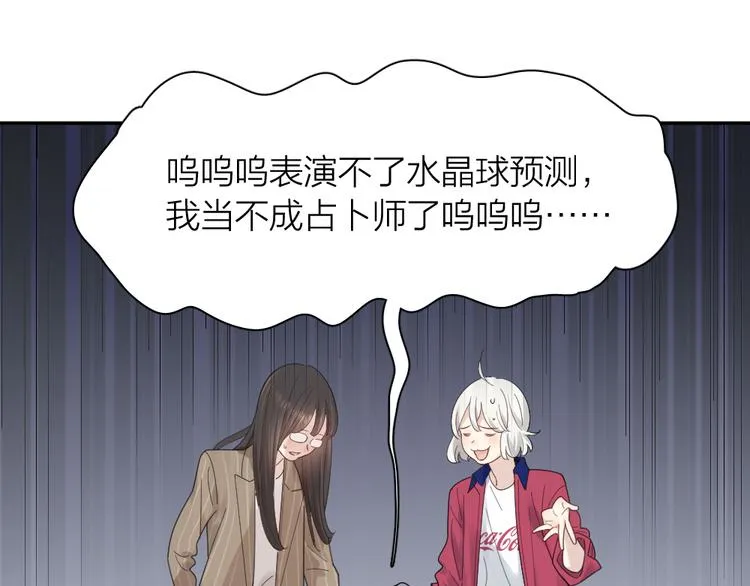 第93话 默契度 第20页