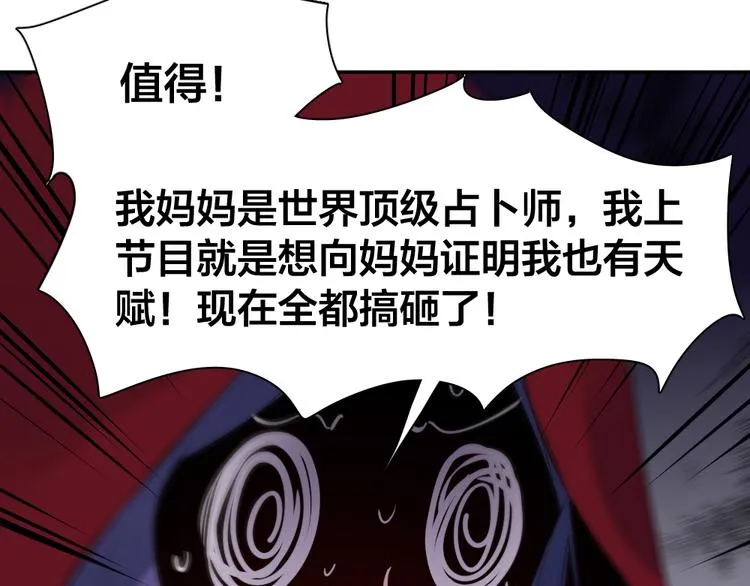 第93话 默契度 第22页