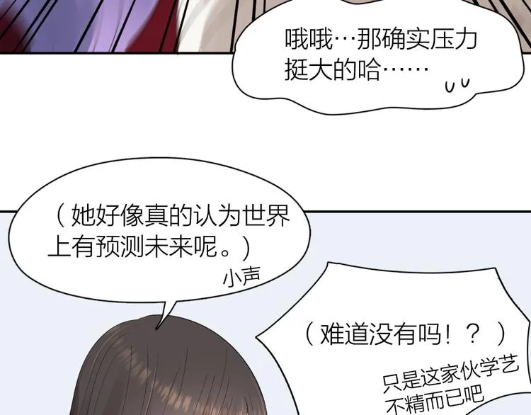 第93话 默契度 第24页