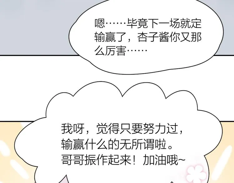第93话 默契度 第67页
