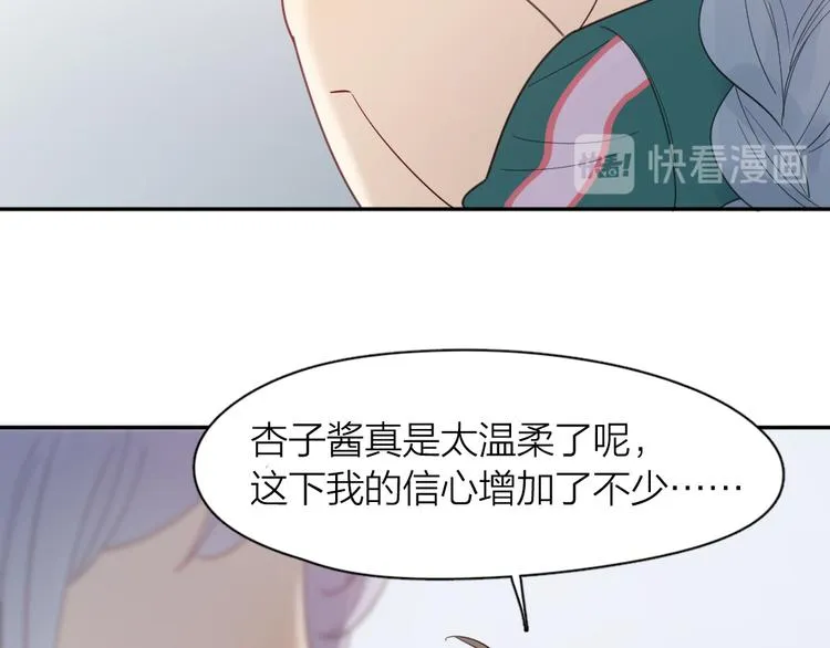 第93话 默契度 第72页