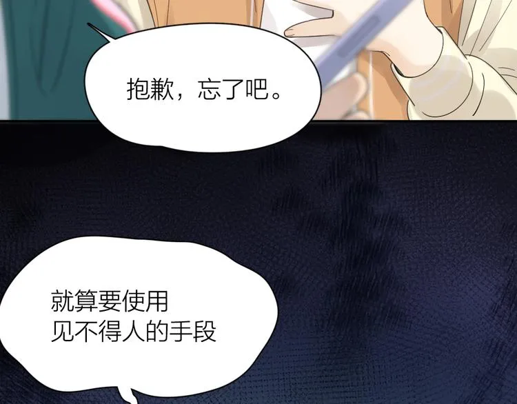 第93话 默契度 第74页
