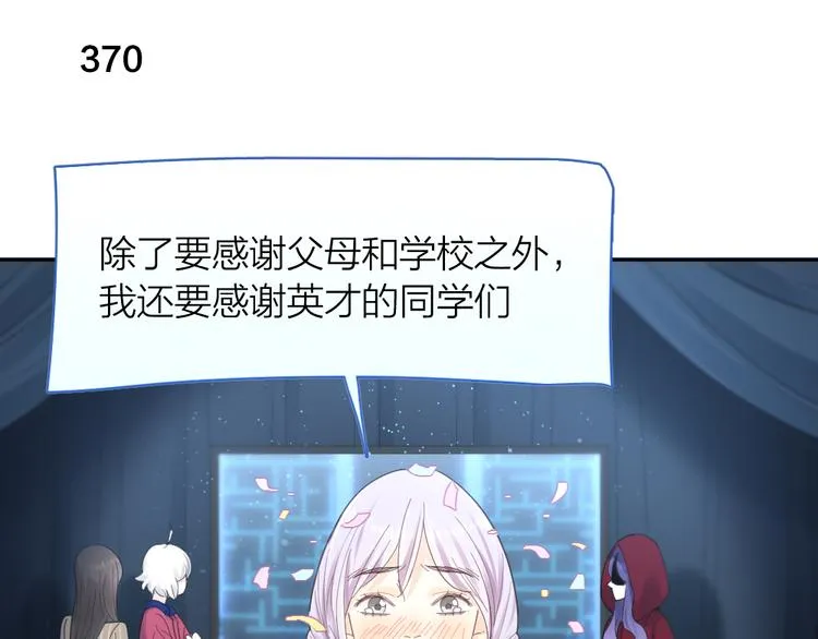 第93话 默契度 第78页