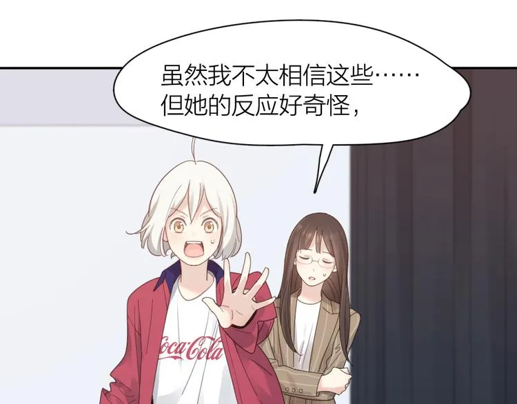 第93话 默契度 第89页