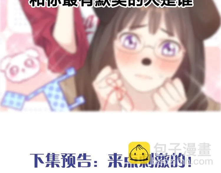 第93话 默契度 第109页