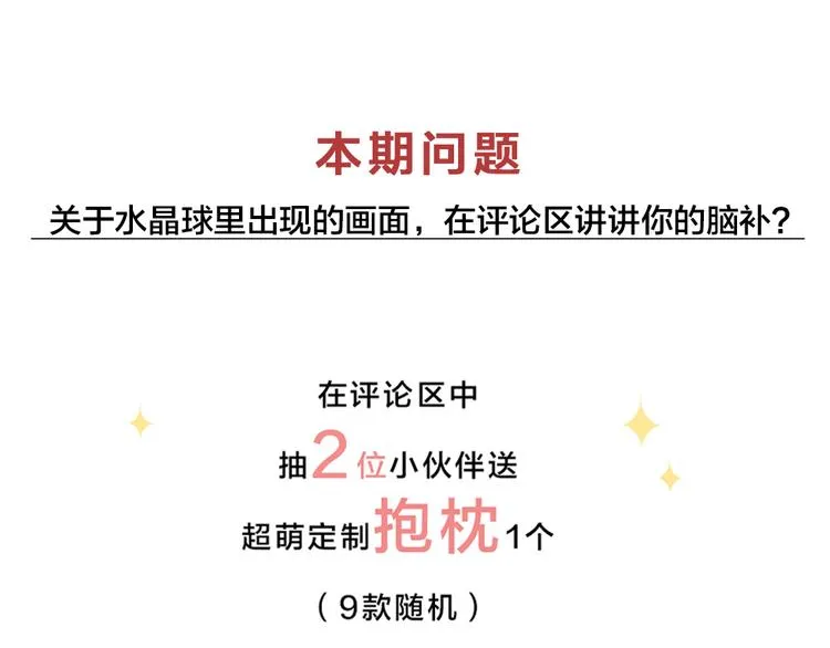 第93话 默契度 第112页