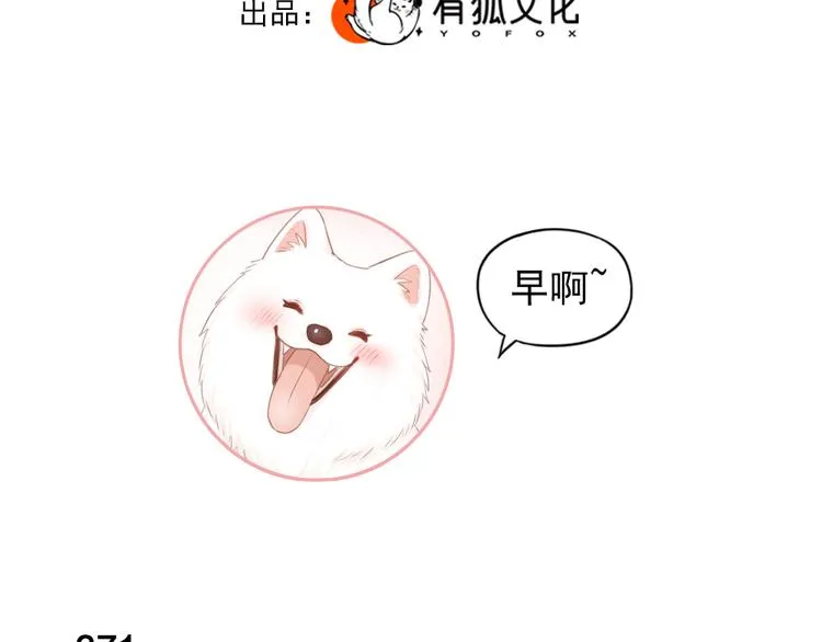 第94话 点燃真爱礼花！ 第3页