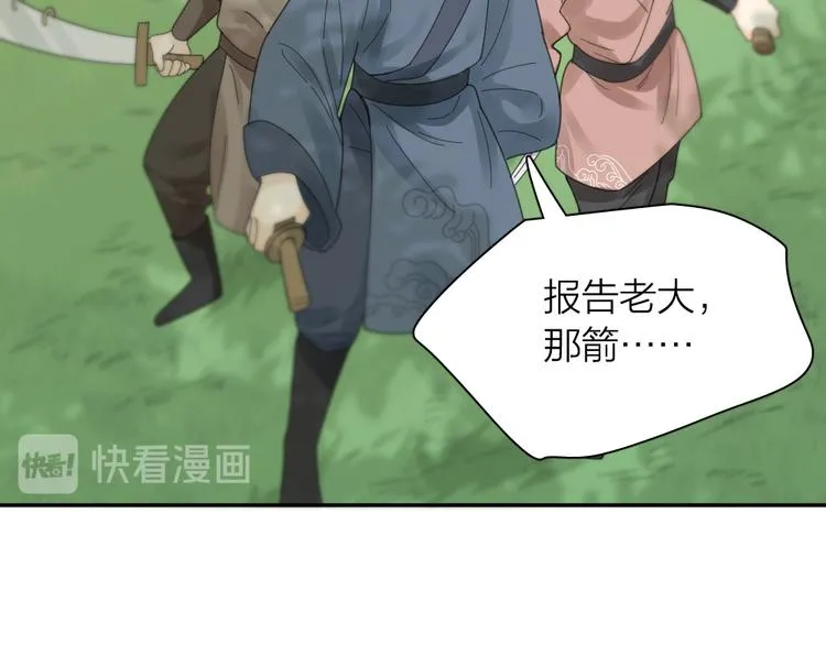 第95话 她身边的位置属于我 第74页