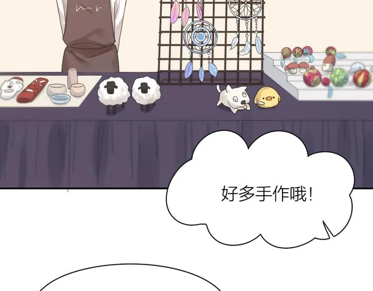 第96话 不完美的你也有人喜欢 第71页