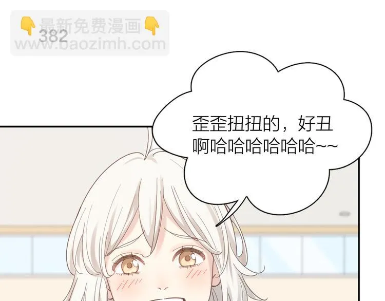 第96话 不完美的你也有人喜欢 第76页