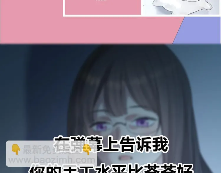第96话 不完美的你也有人喜欢 第105页