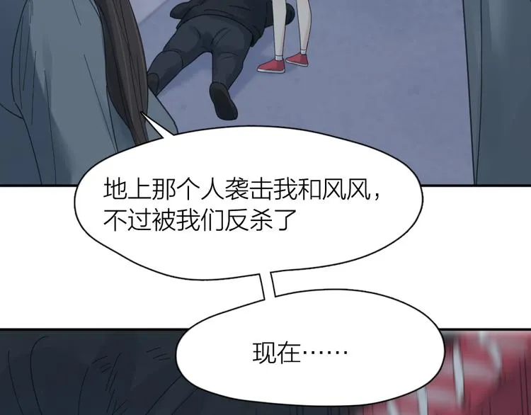 第98话 救命！有变态！ 第90页