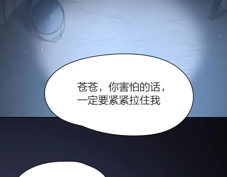 第99话 校园恐怖传说 第33页