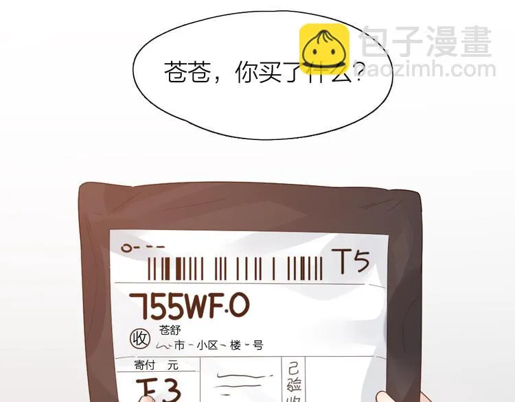 第100话 特别篇上·灵魂互换 第4页