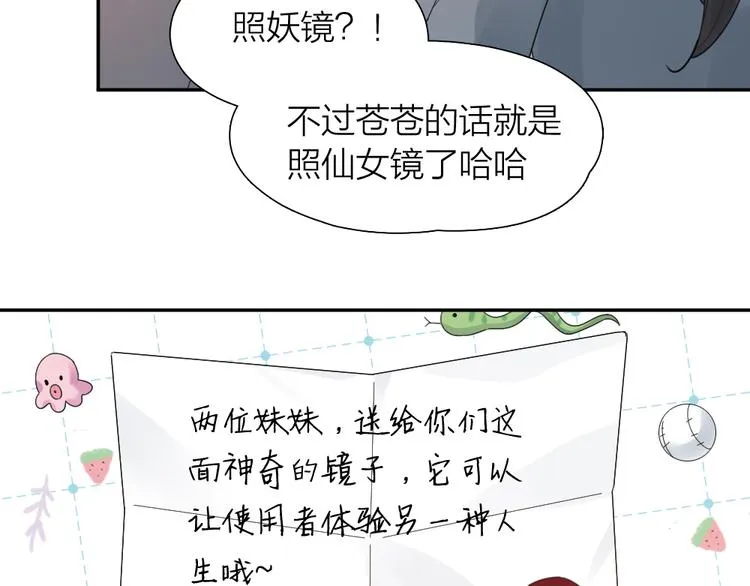 第100话 特别篇上·灵魂互换 第9页