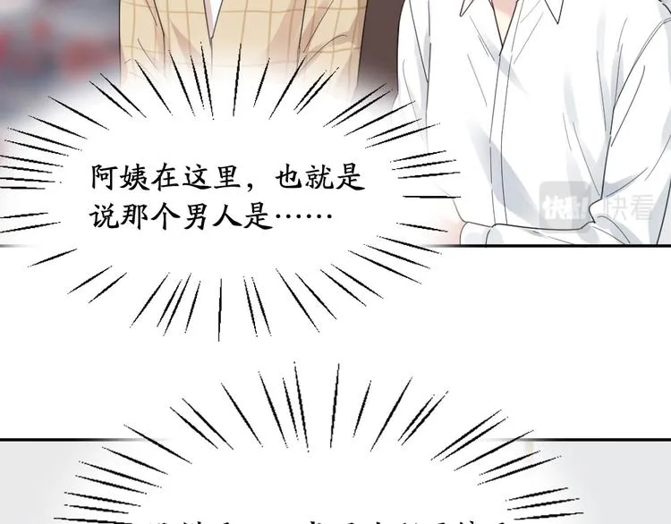 第100话 特别篇上·灵魂互换 第26页