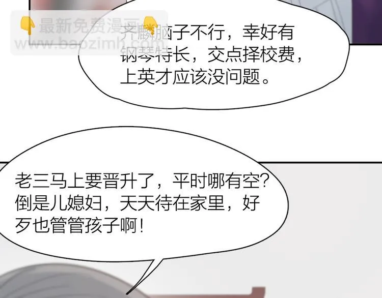 第100话 特别篇上·灵魂互换 第36页