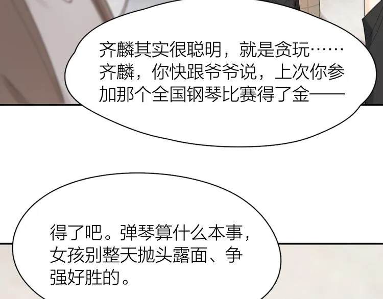 第100话 特别篇上·灵魂互换 第38页