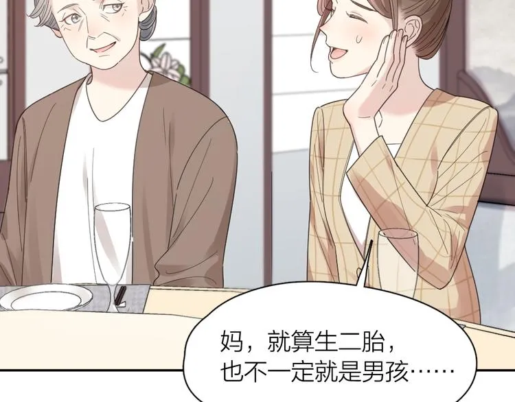 第100话 特别篇上·灵魂互换 第43页