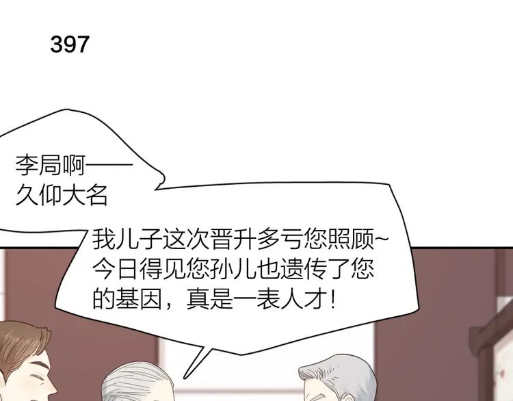 第100话 特别篇上·灵魂互换 第55页