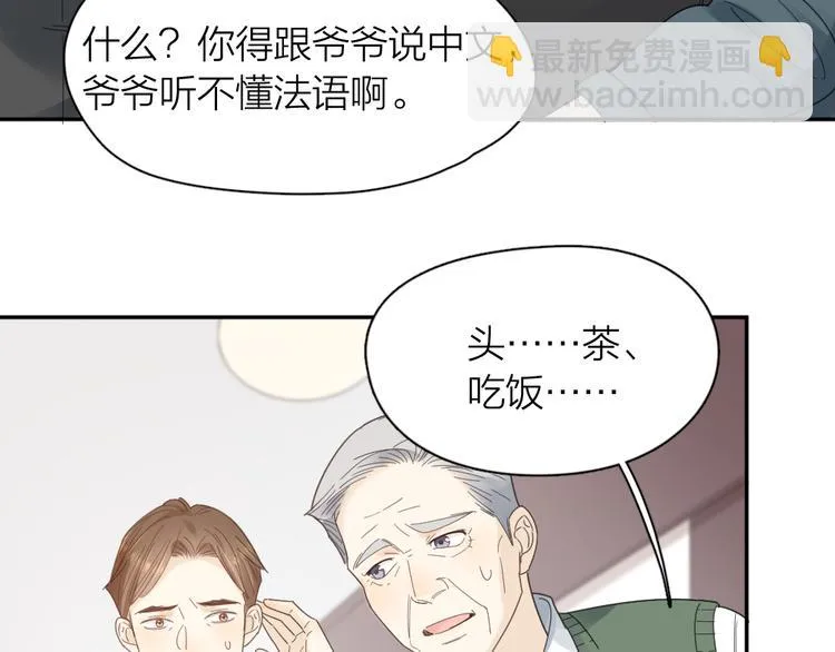 第100话 特别篇上·灵魂互换 第59页