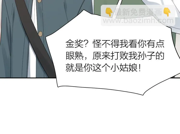 第100话 特别篇上·灵魂互换 第79页
