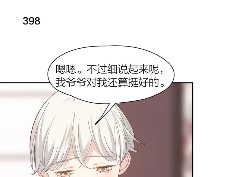 第100话 特别篇上·灵魂互换 第80页
