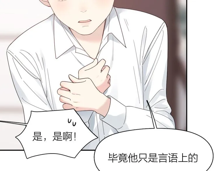 第100话 特别篇上·灵魂互换 第81页