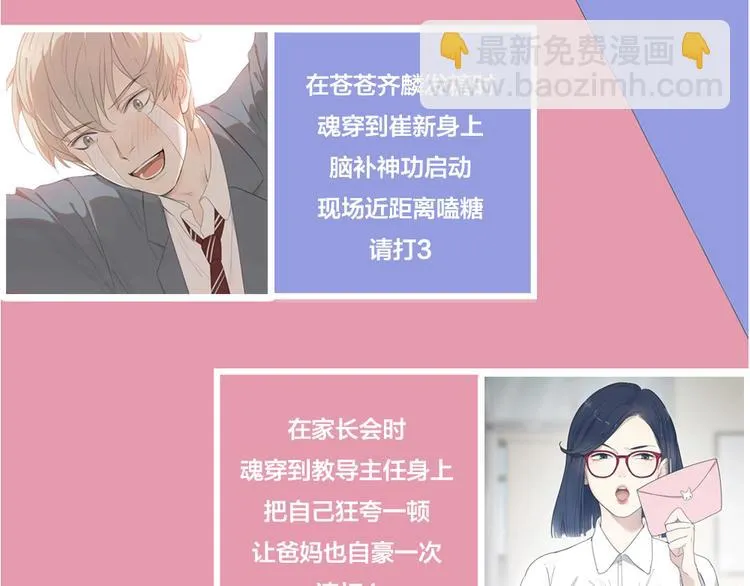 第100话 特别篇上·灵魂互换 第111页