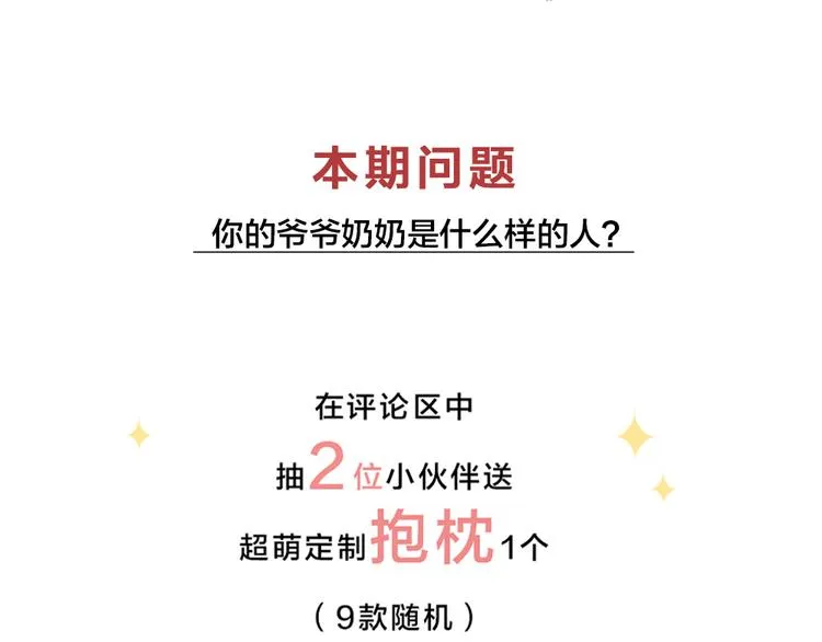 第100话 特别篇上·灵魂互换 第118页