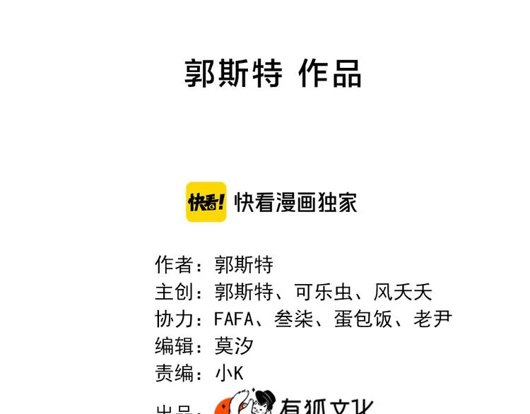 第101话 特别篇下·美梦一场 第2页