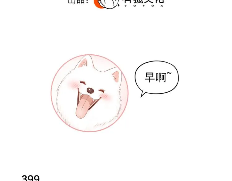 第101话 特别篇下·美梦一场 第3页