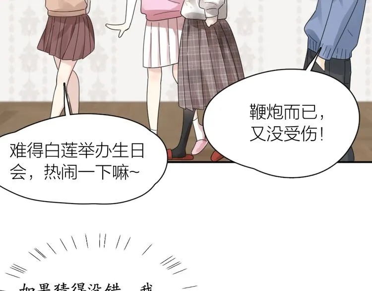 第101话 特别篇下·美梦一场 第24页