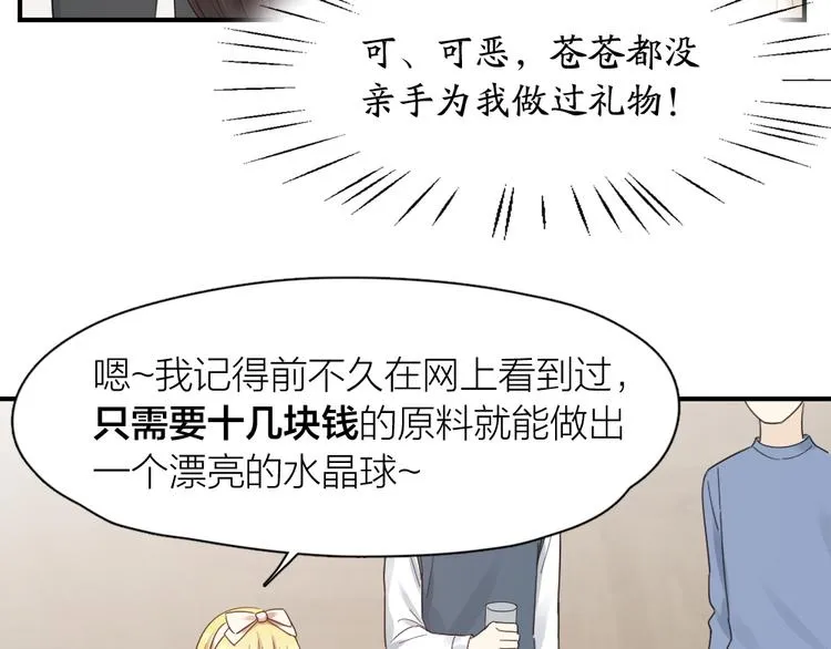 第101话 特别篇下·美梦一场 第38页
