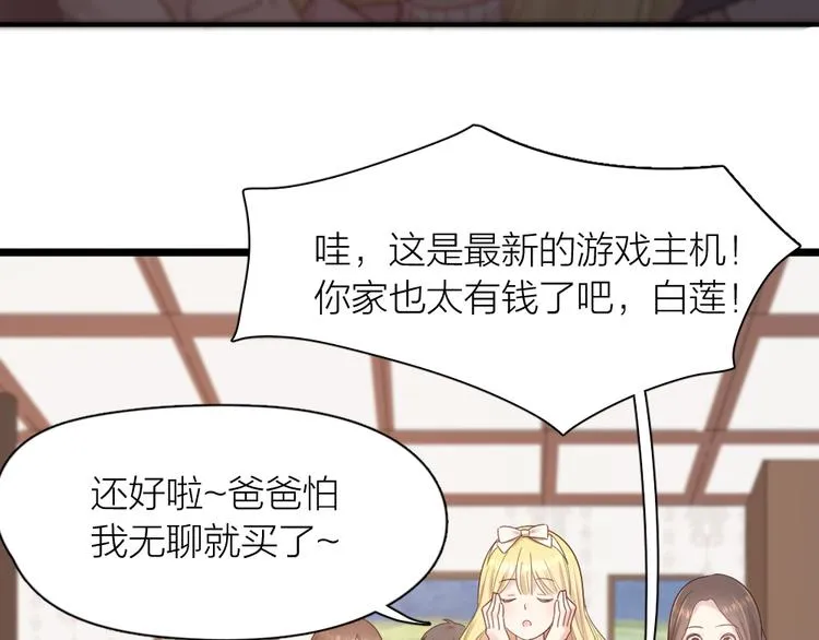 第101话 特别篇下·美梦一场 第52页