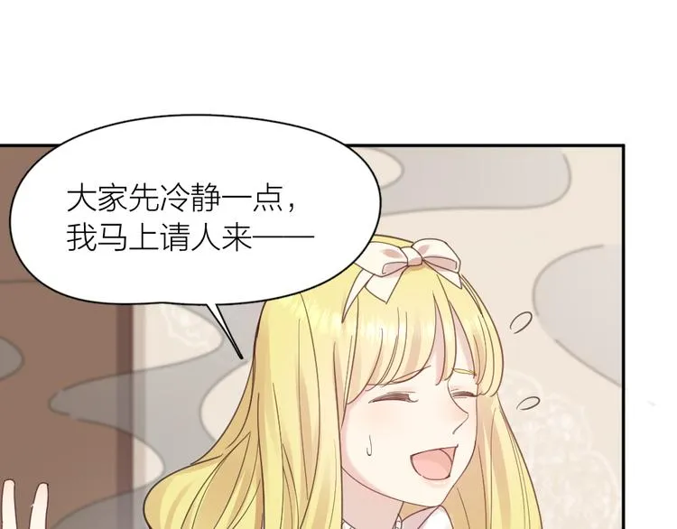 第101话 特别篇下·美梦一场 第73页