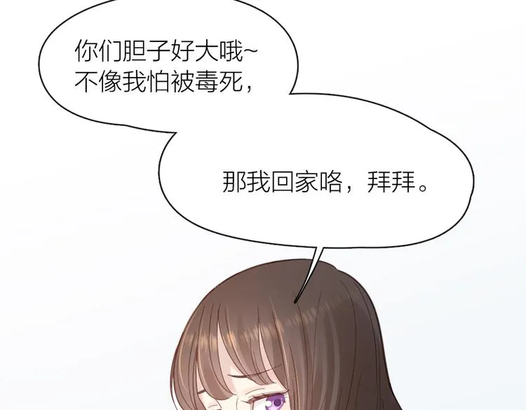 第101话 特别篇下·美梦一场 第75页