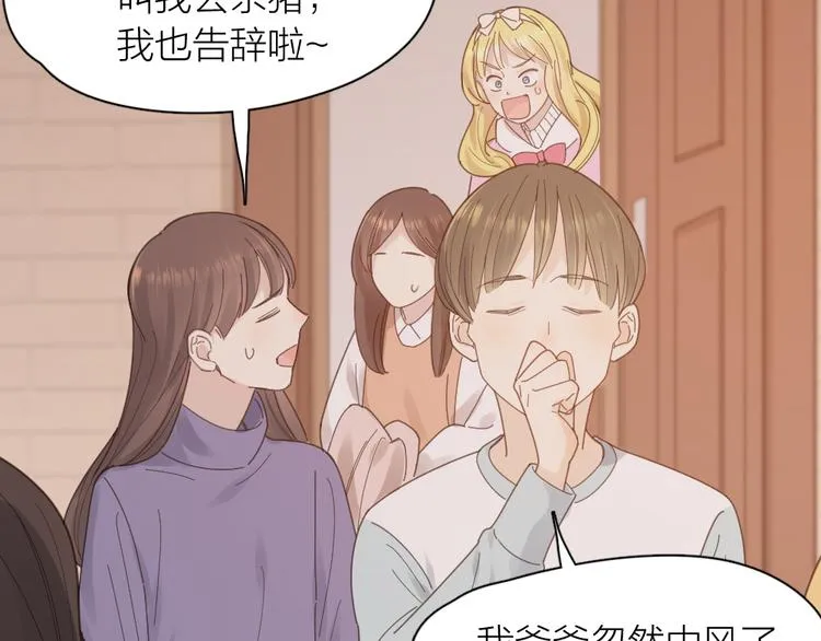 第101话 特别篇下·美梦一场 第79页