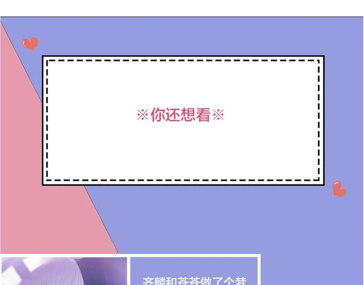 第101话 特别篇下·美梦一场 第110页