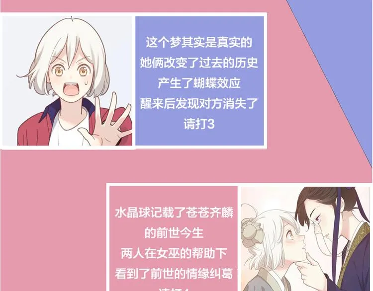 第101话 特别篇下·美梦一场 第112页