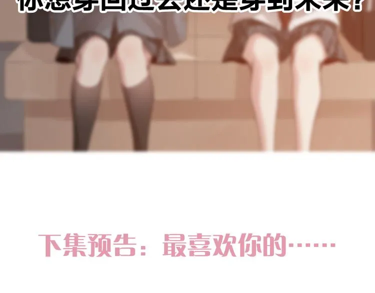 第101话 特别篇下·美梦一场 第114页