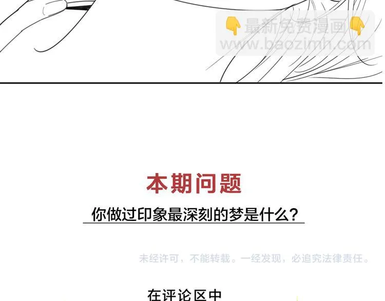 第101话 特别篇下·美梦一场 第118页