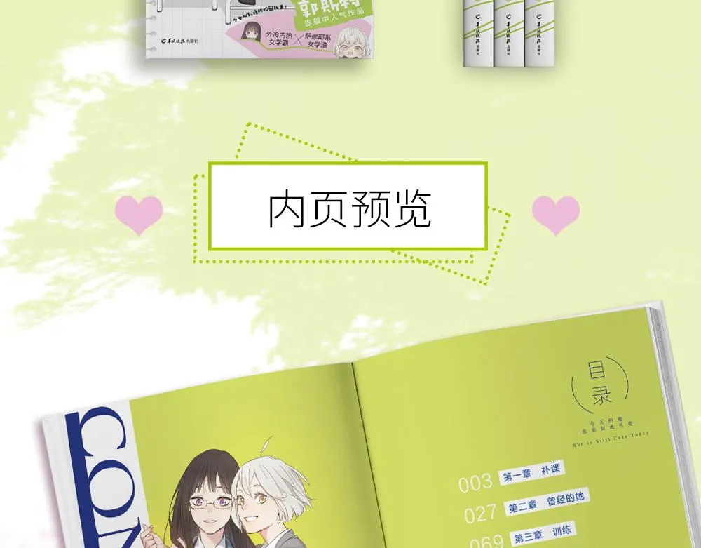 今天的她也是如此可爱单行本第二册开售啦~ 第35页