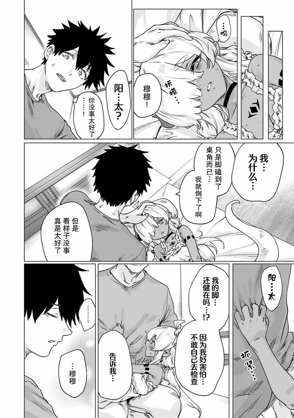 第25话 第6页