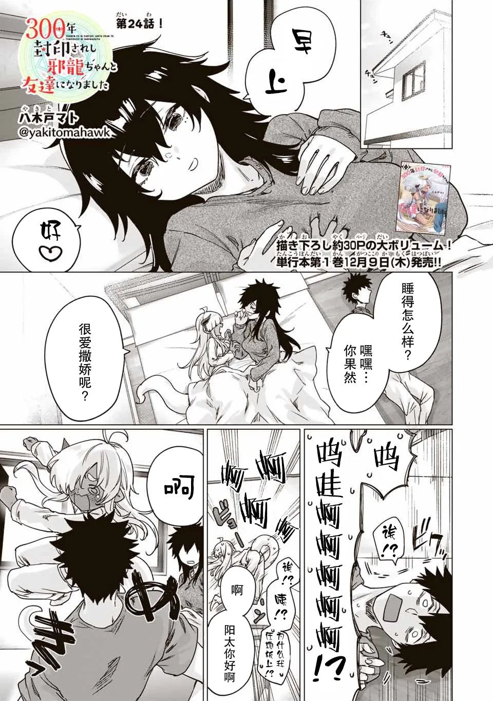 第24话 第1页