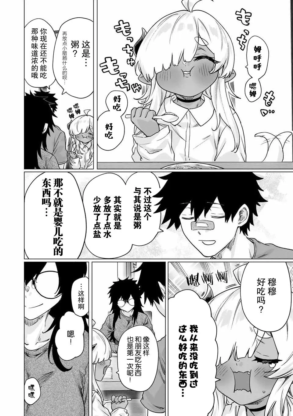 第24话 第2页