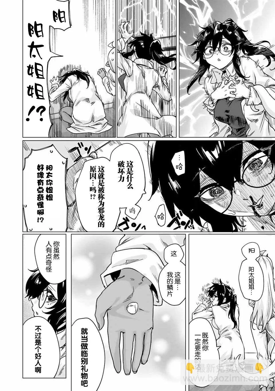 第24话 第6页