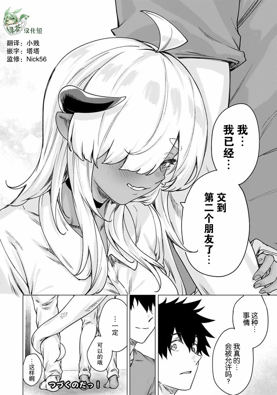 第24话 第8页