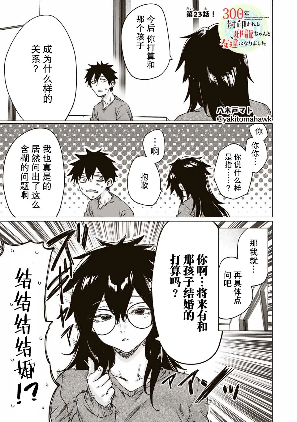 第23话 第1页