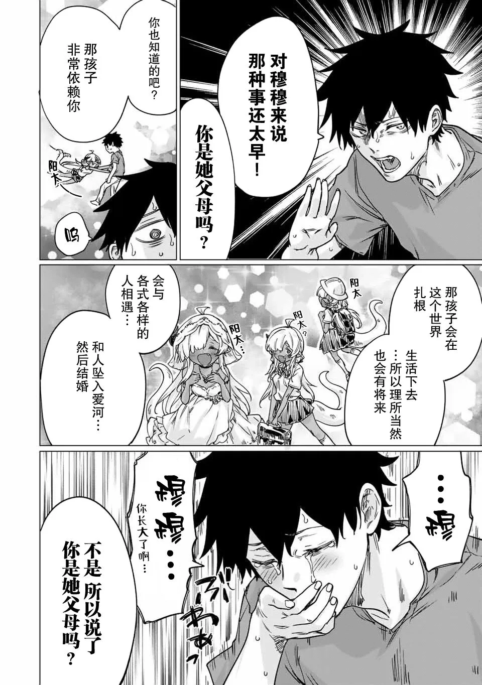第23话 第2页